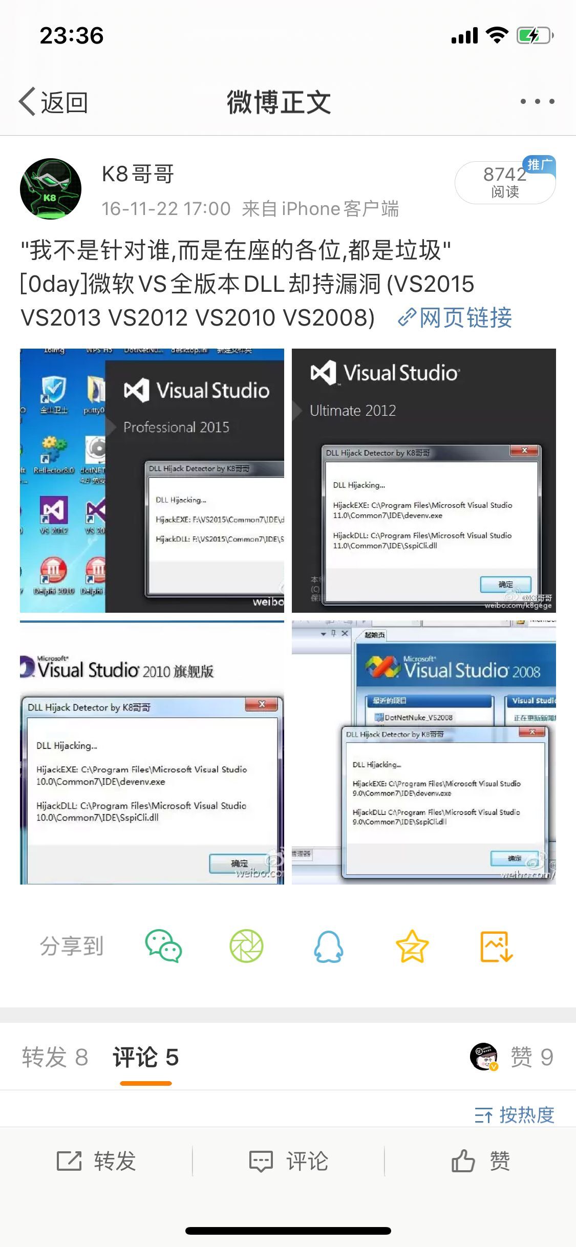 持久化后门之微软Visual Studio开发工具DLL劫持