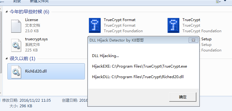 持久化后门之加密工具truecrypt dll劫持 k8哥哥's blog